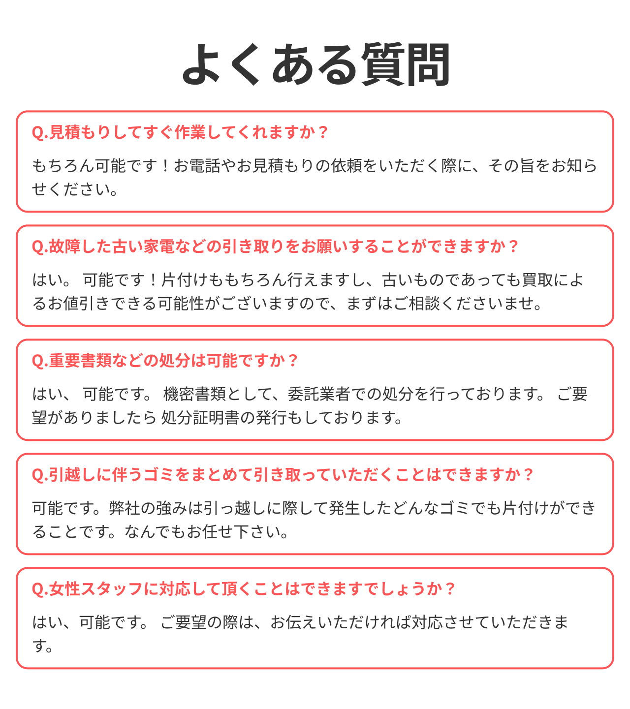 CONNECT WORKS お片付けし隊のお申し込みの前に