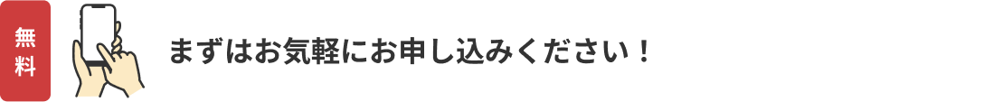 まずはCONNECT WORKS お片付けし隊にお問い合わせを！