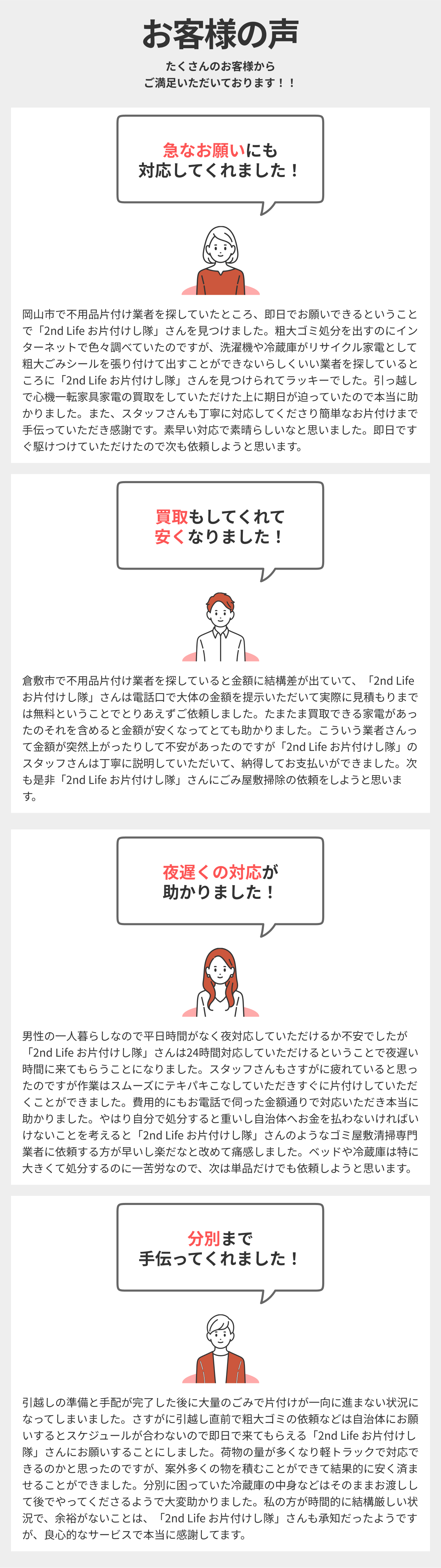 CONNECT WORKS お片付けし隊は地元岡山をはじめ多くのお客様に支えていただいております！