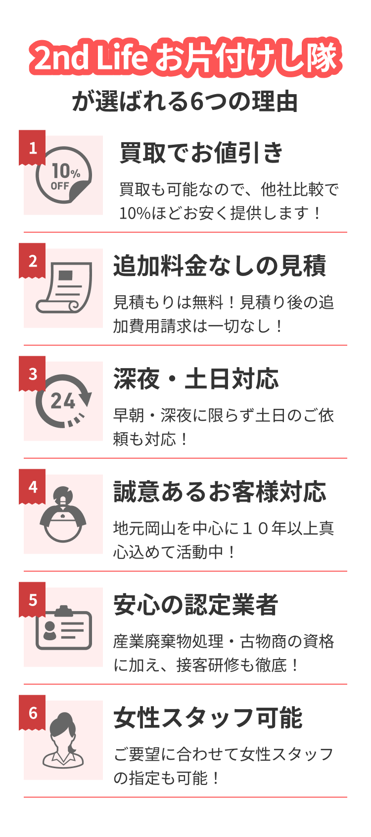 CONNECT WORKS お片付けし隊が解決します！