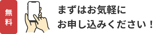 まずはCONNECT WORKS お片付けし隊にお問い合わせを！